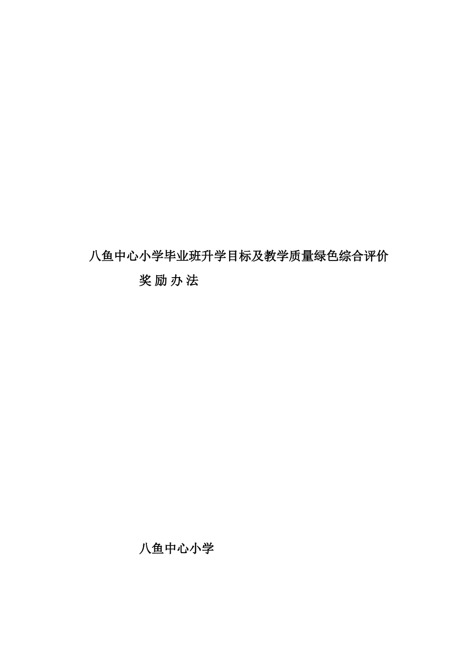 毕业班奖励方案_第2页