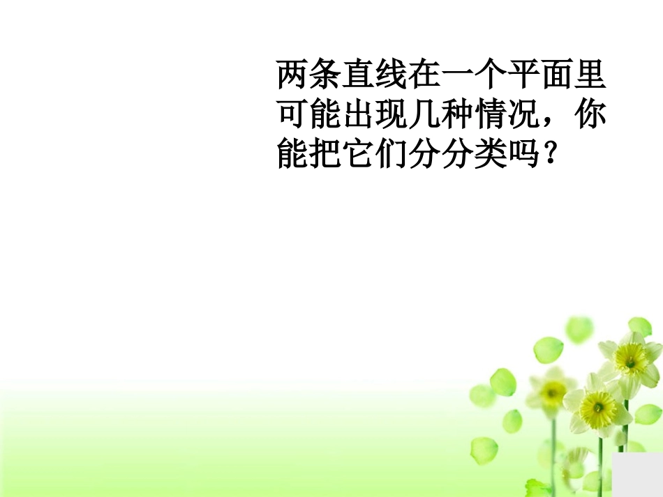 《垂直与平行》_第2页