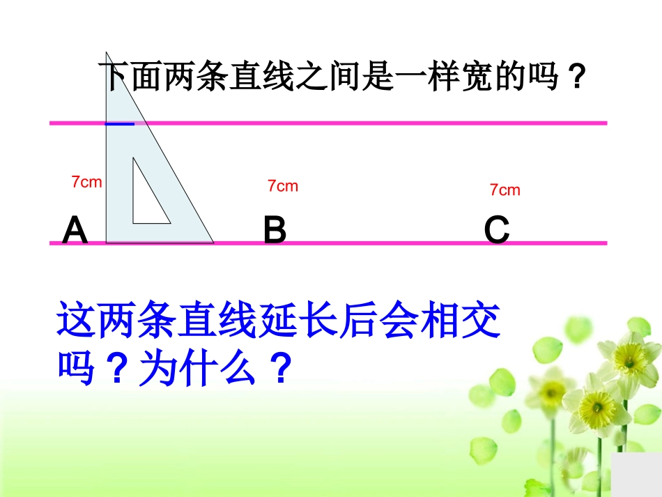 《垂直与平行》_第3页