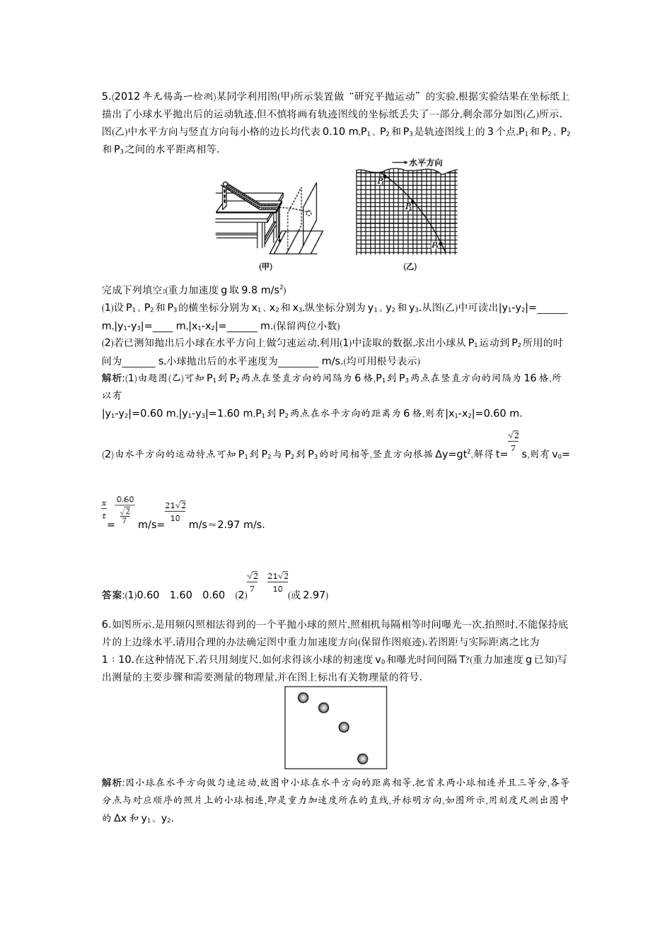 物理必修2第五章第三节习题及答案_第2页