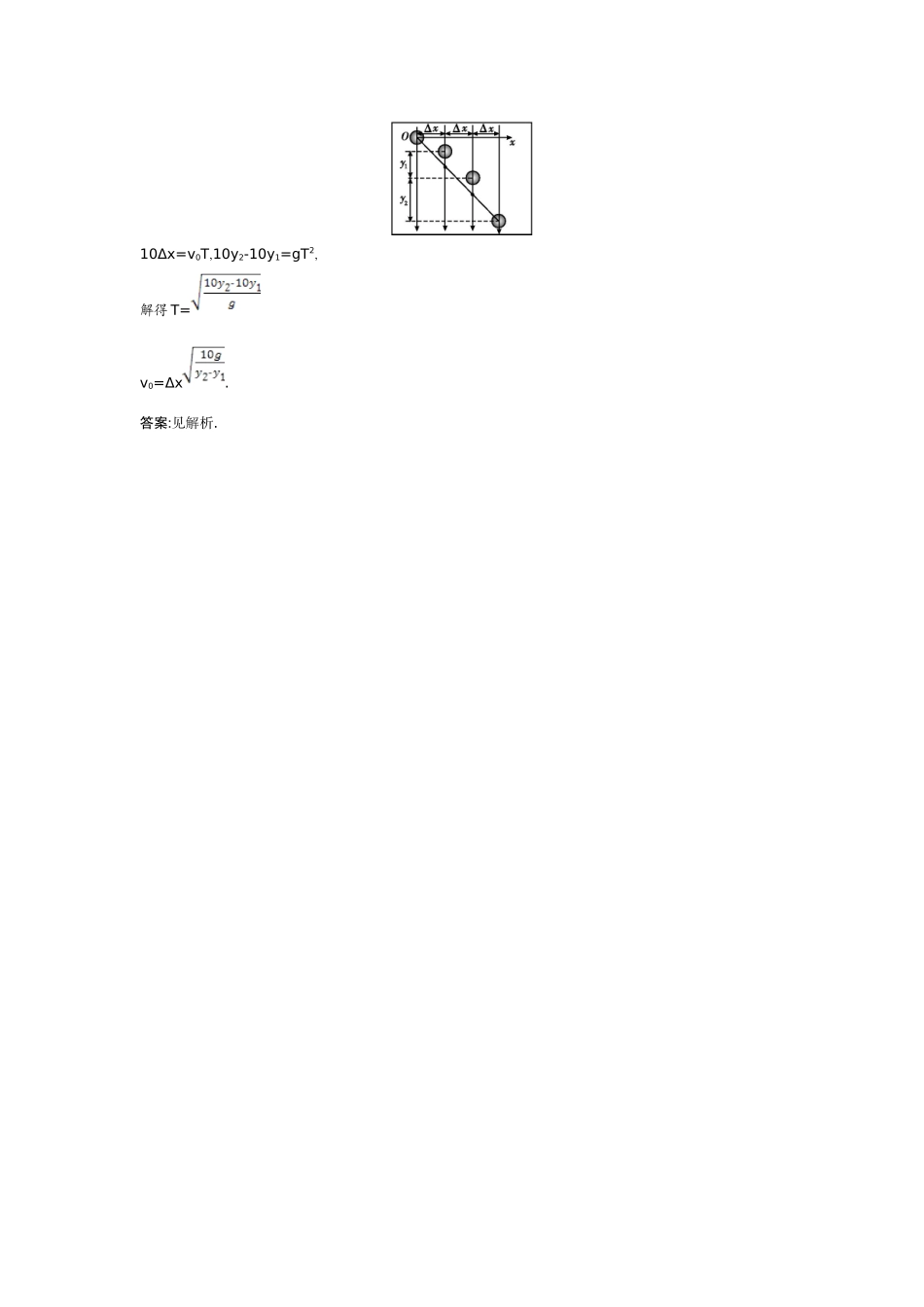 物理必修2第五章第三节习题及答案_第3页