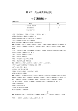 物理必修2第五章第三节习题及答案