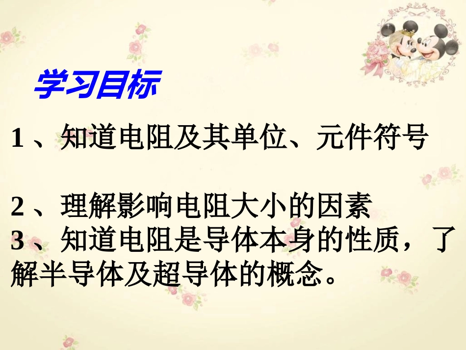 人教版九年级物理163《电阻》_第2页