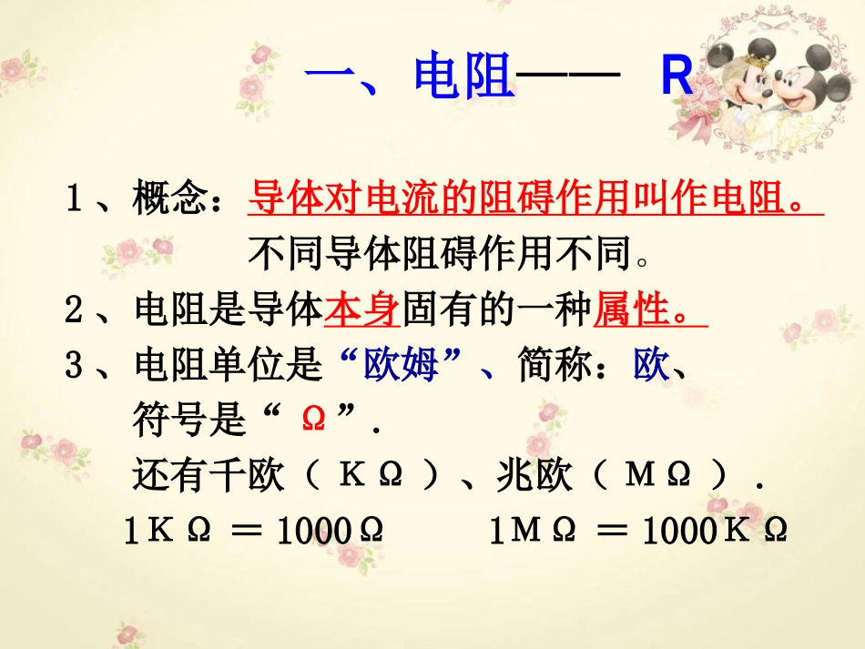 人教版九年级物理163《电阻》_第3页