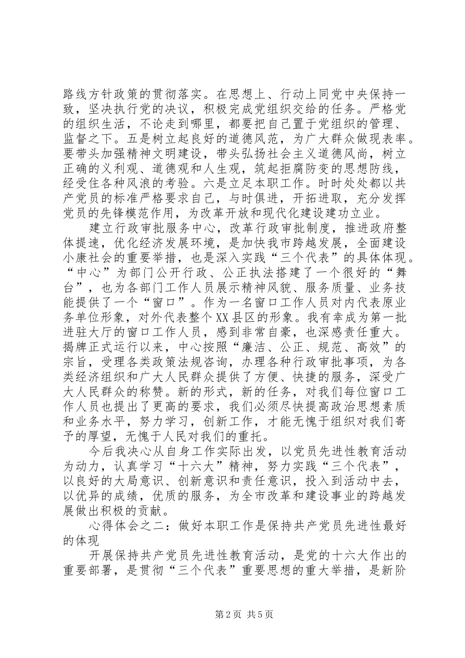 保先教育心得体会（教育局版） _第2页