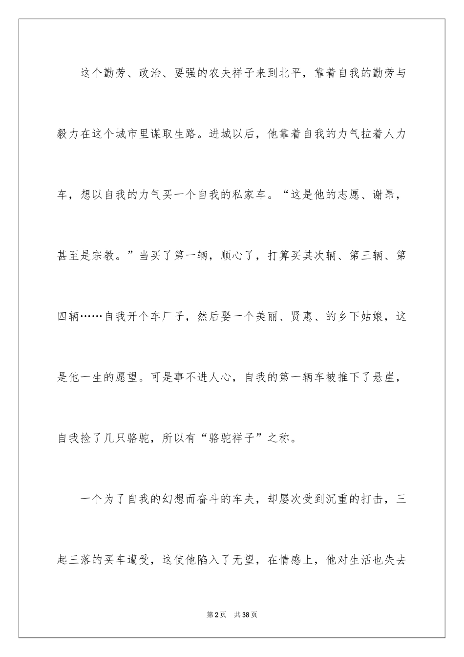 2024《骆驼祥子》读后感_46_第2页