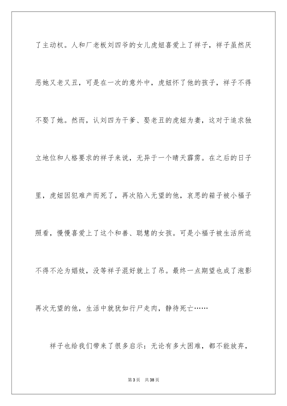 2024《骆驼祥子》读后感_46_第3页