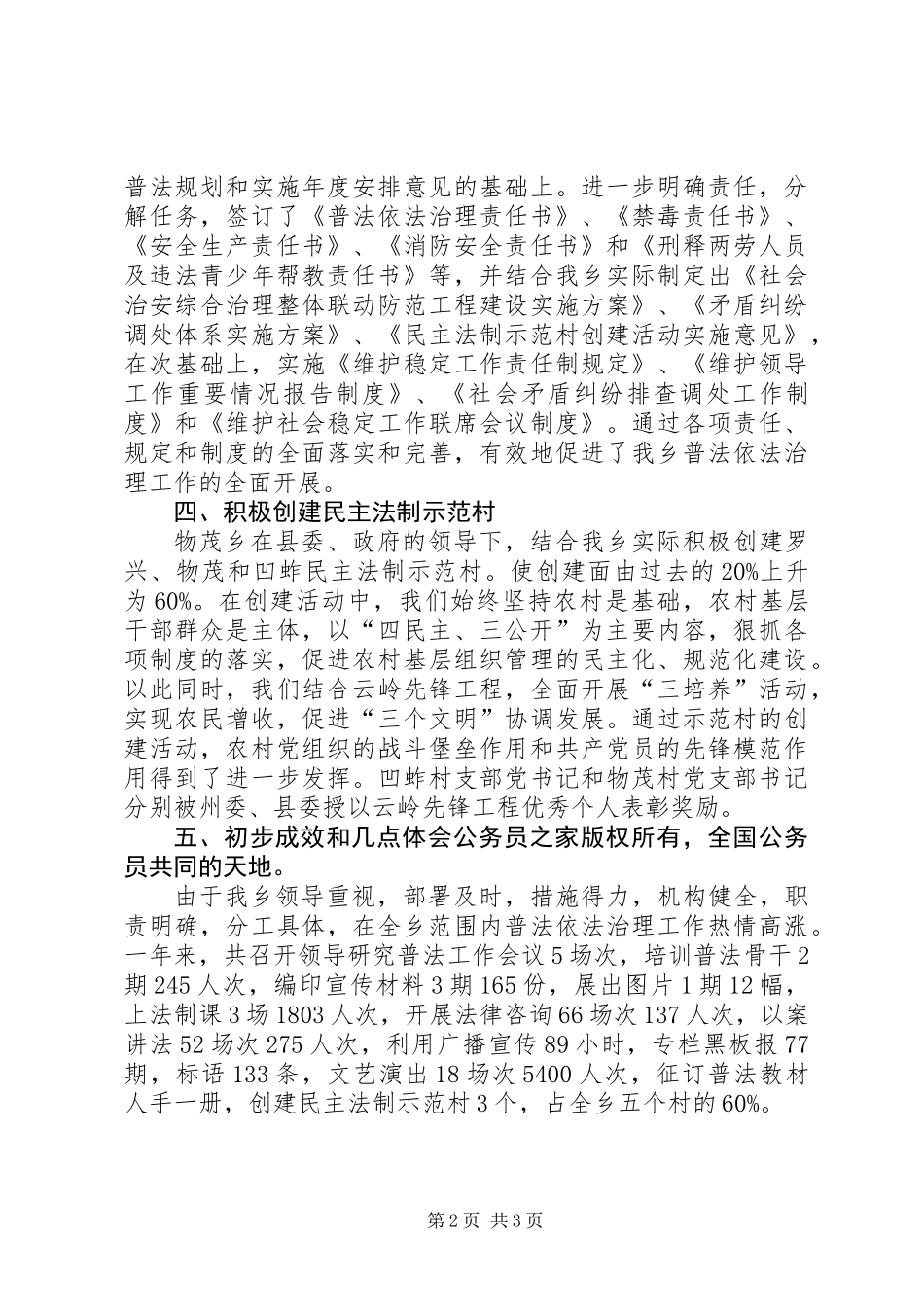 乡普法工作总结_第2页