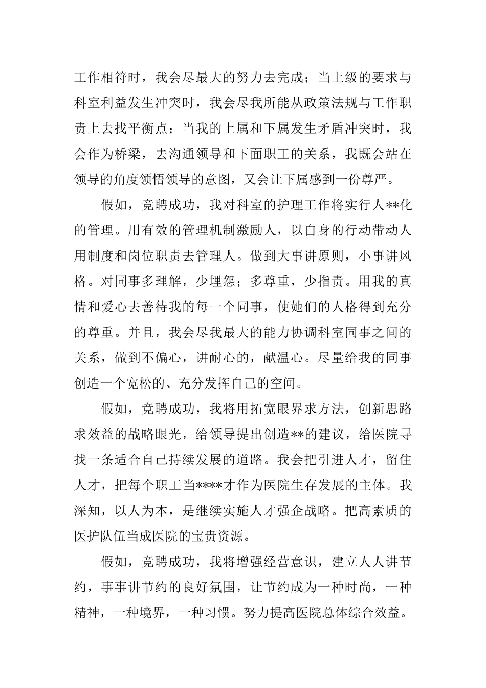 医院中层副职岗位领导干部竟职演讲稿_第2页