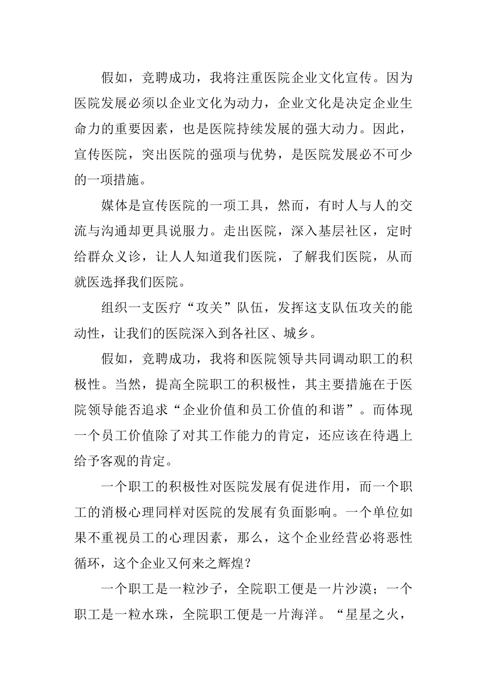 医院中层副职岗位领导干部竟职演讲稿_第3页