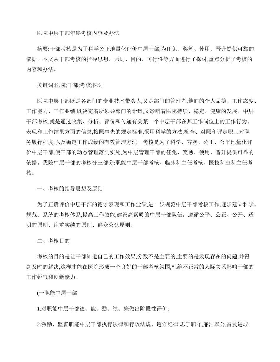 医院中层干部年终考核内容及办法._第1页