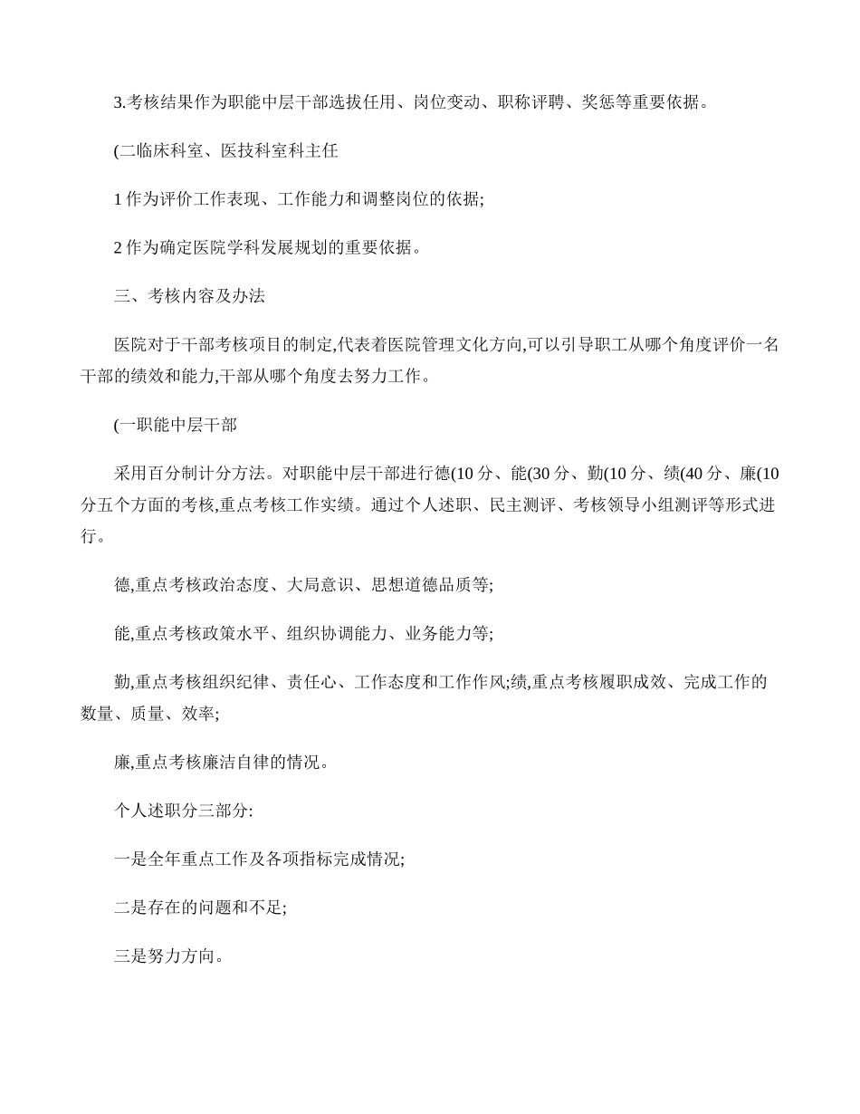 医院中层干部年终考核内容及办法._第2页