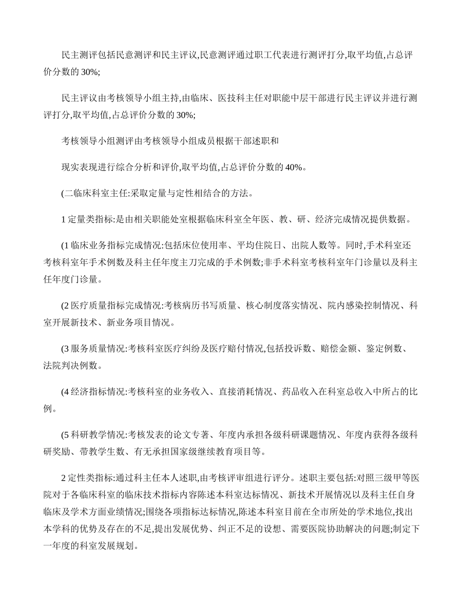 医院中层干部年终考核内容及办法._第3页