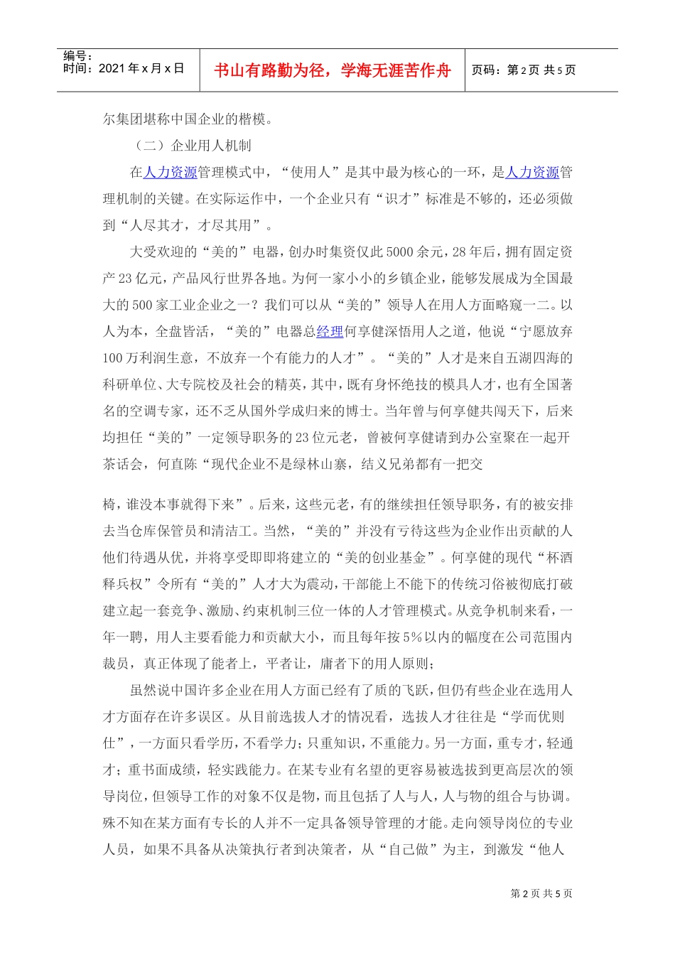 人力资源的管理机制_第2页