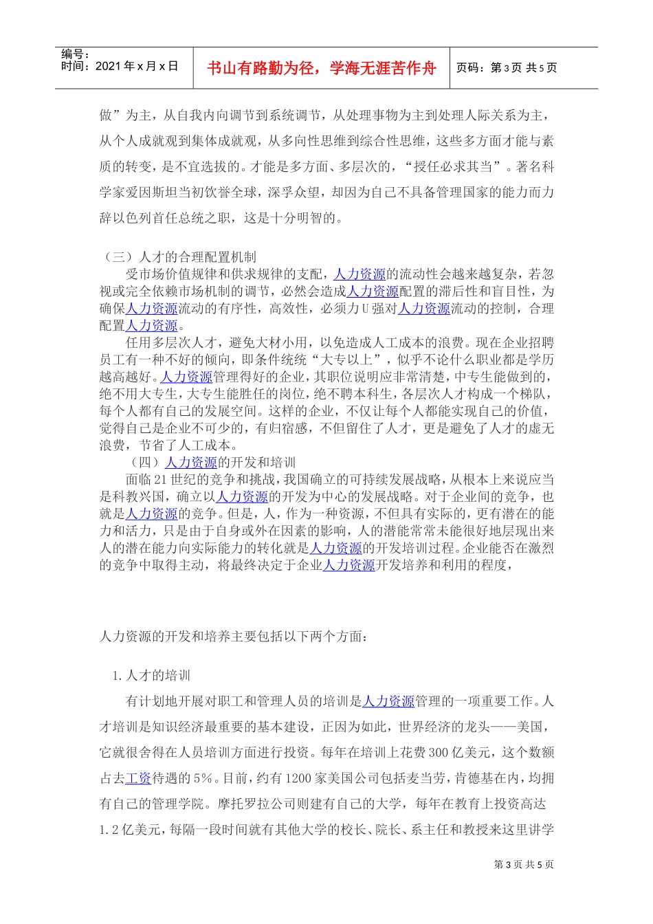 人力资源的管理机制_第3页