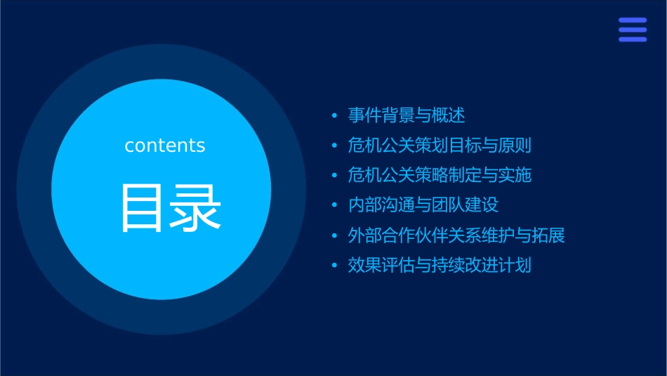 奔驰中国有限公司“砸奔”事件危机公关策划方案课件_第2页