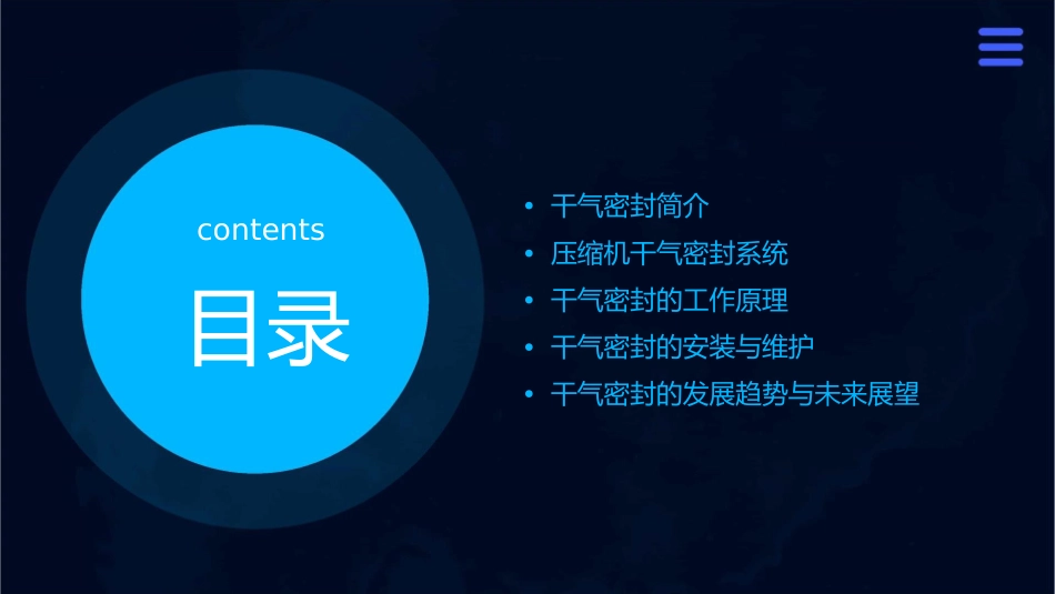 压缩机干气密封原理教学课件_第2页