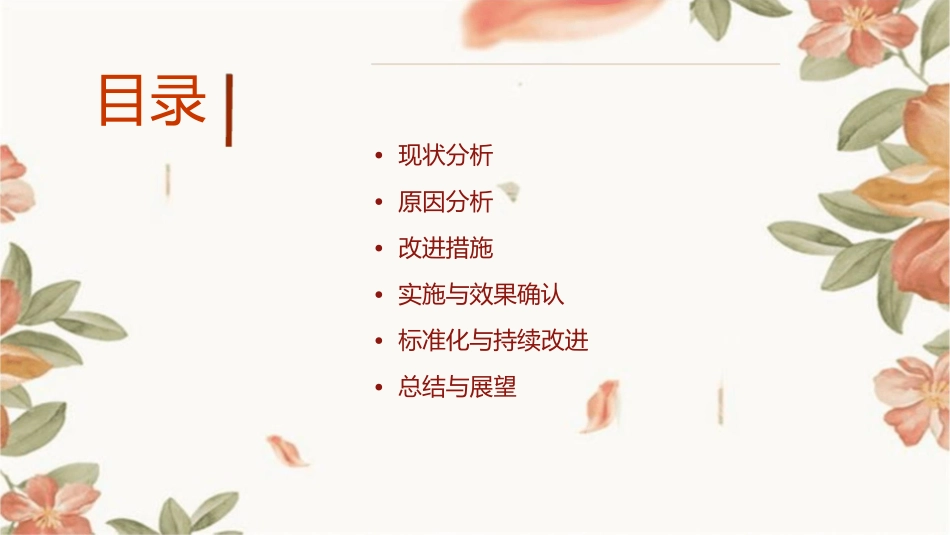 品管圈汇报 提高首次病情记录单书写的规范率护理课件_第2页