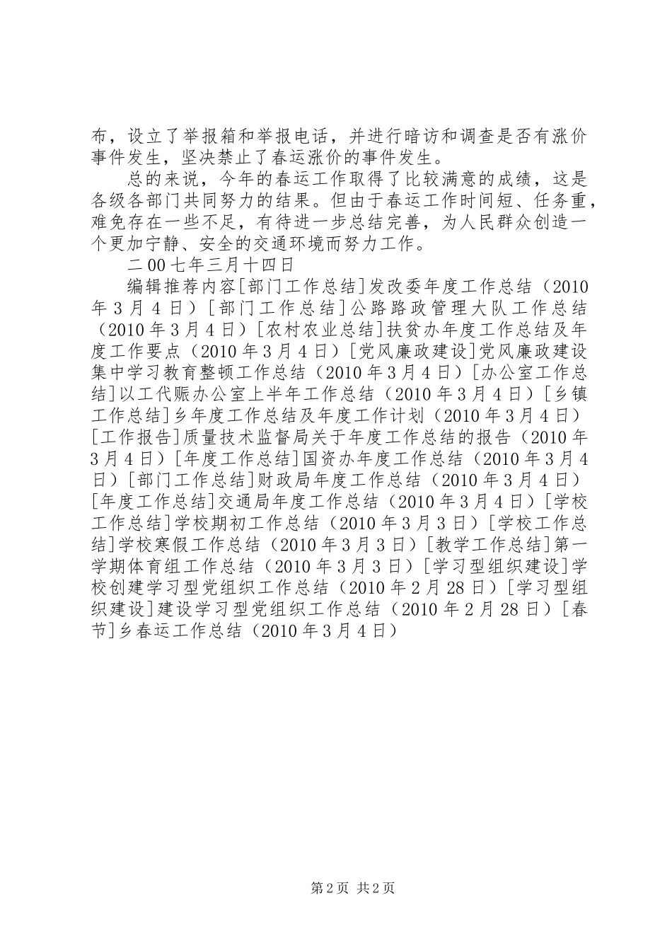乡春运工作总结_第2页