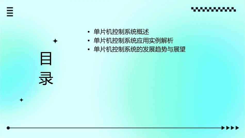 单片机控制系统的应用实例课件_第2页
