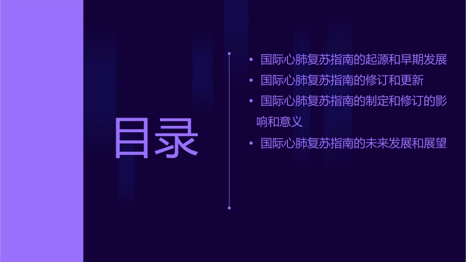 国际心肺复苏指南的制定和修订史课件_第2页