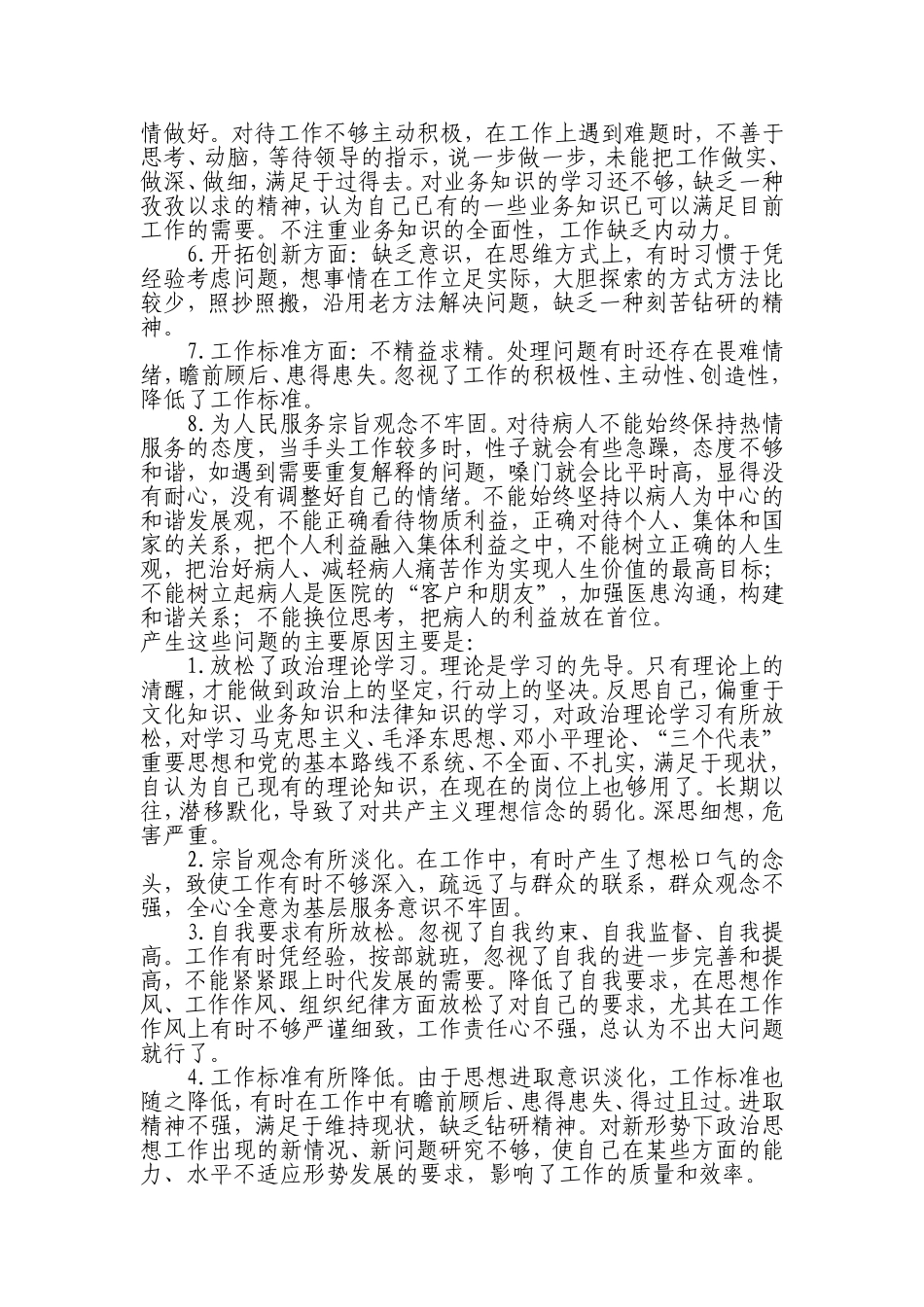 医院个人剖析材料....._第2页