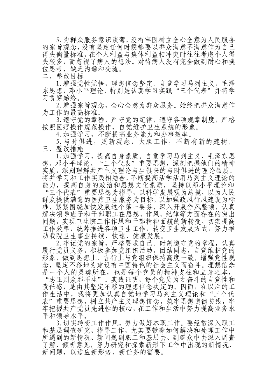 医院个人剖析材料....._第3页