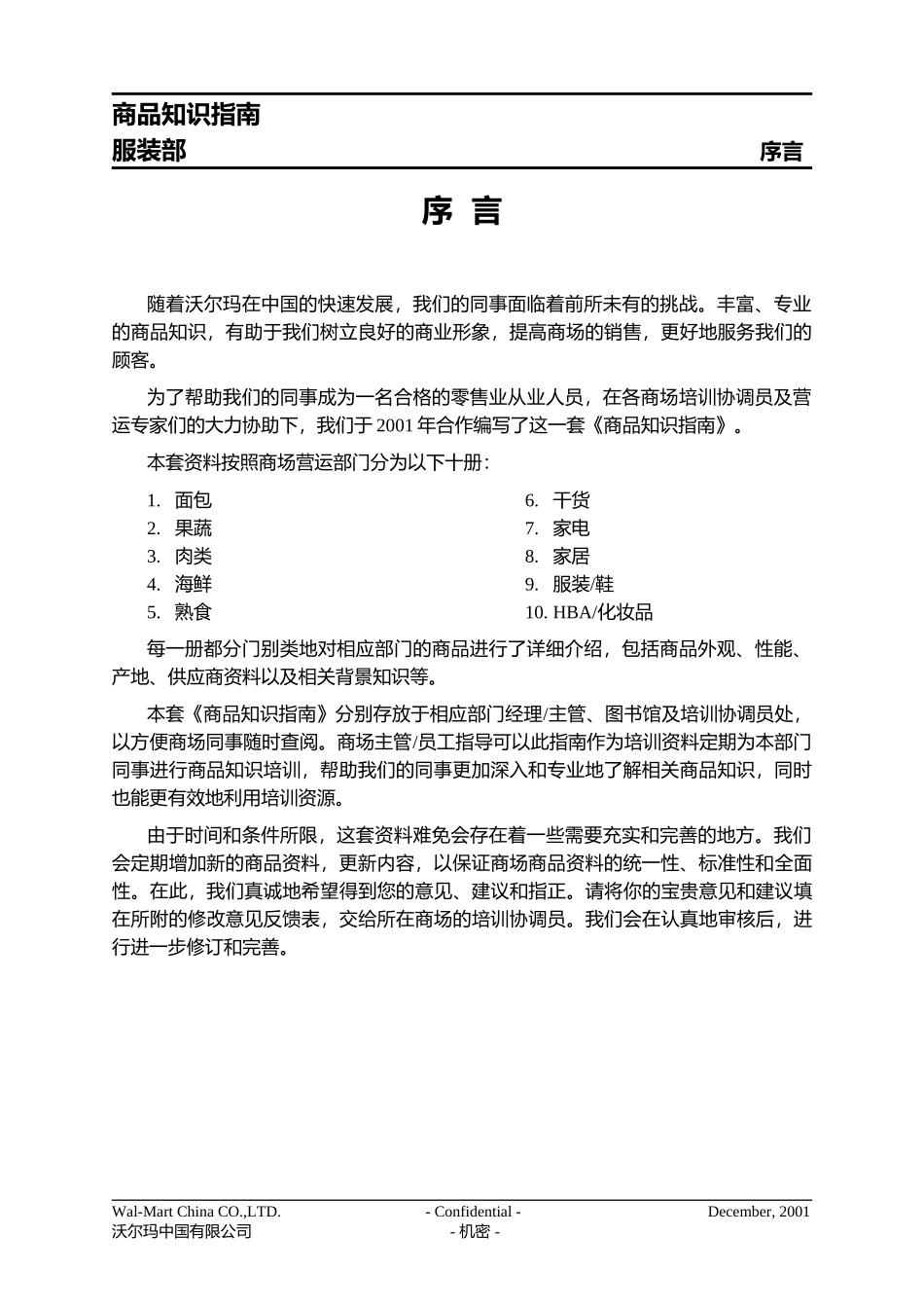 商品知识指南(服装部)培训与发展_第3页