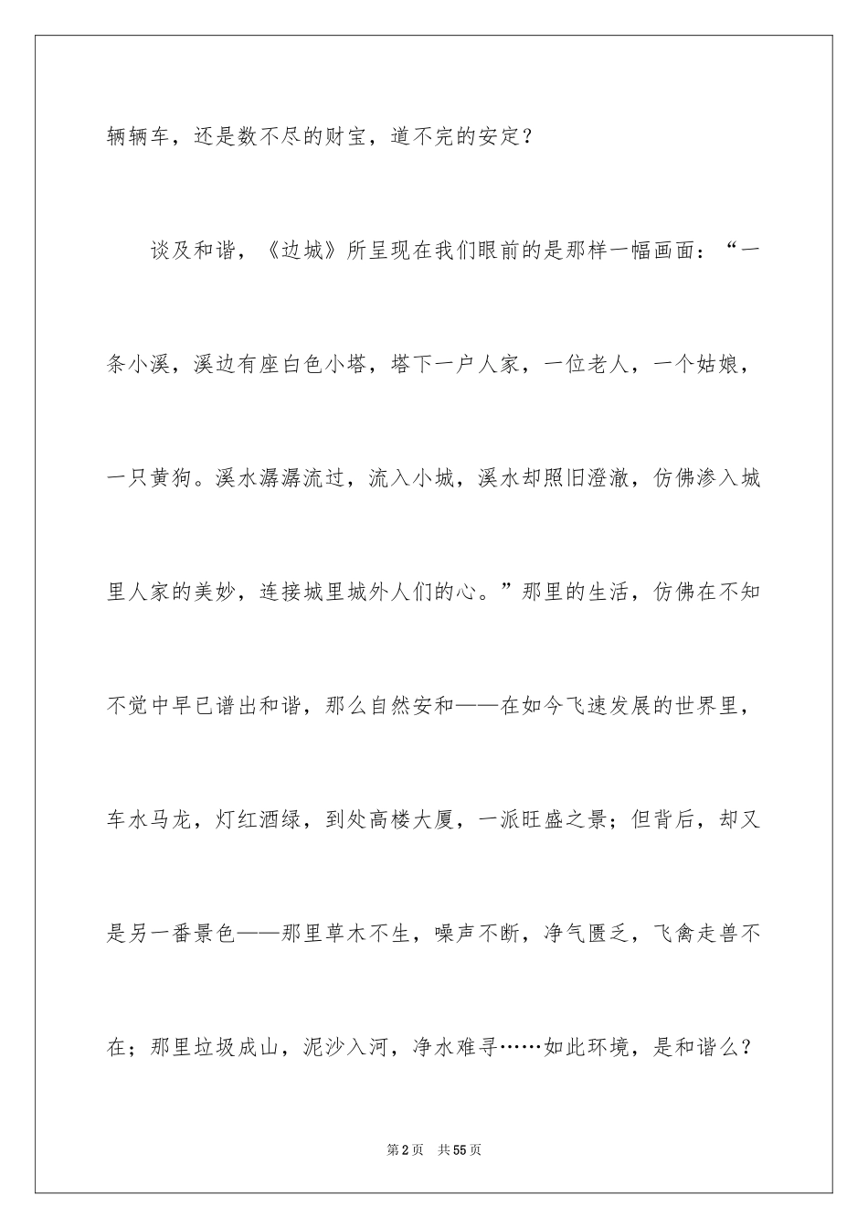 2024《边城》读书笔记_32_第2页