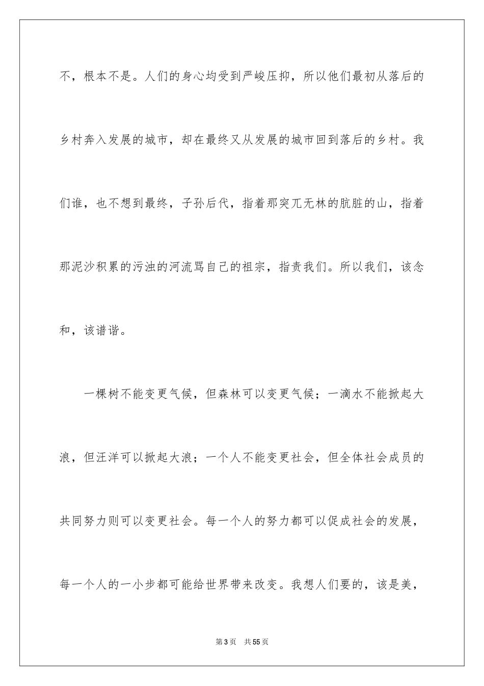 2024《边城》读书笔记_32_第3页