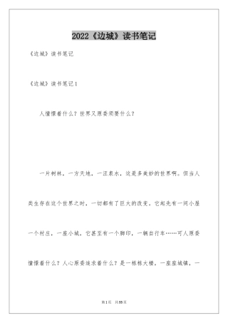 2024《边城》读书笔记_32