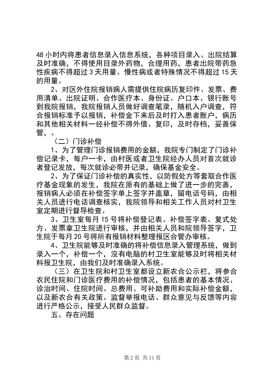 乡新农合工作总结_第2页