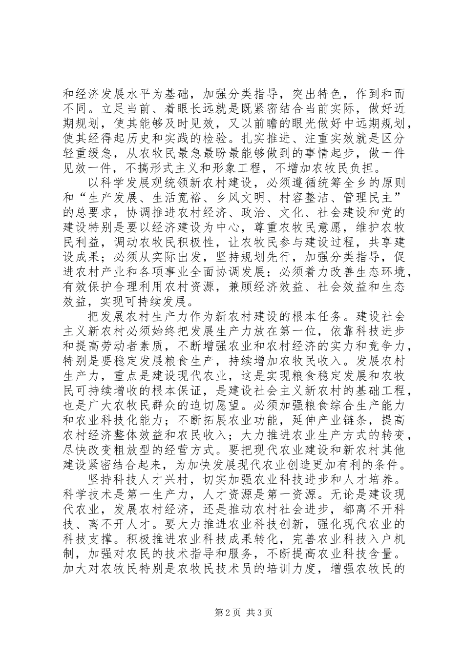 乡新农村建设总结_第2页