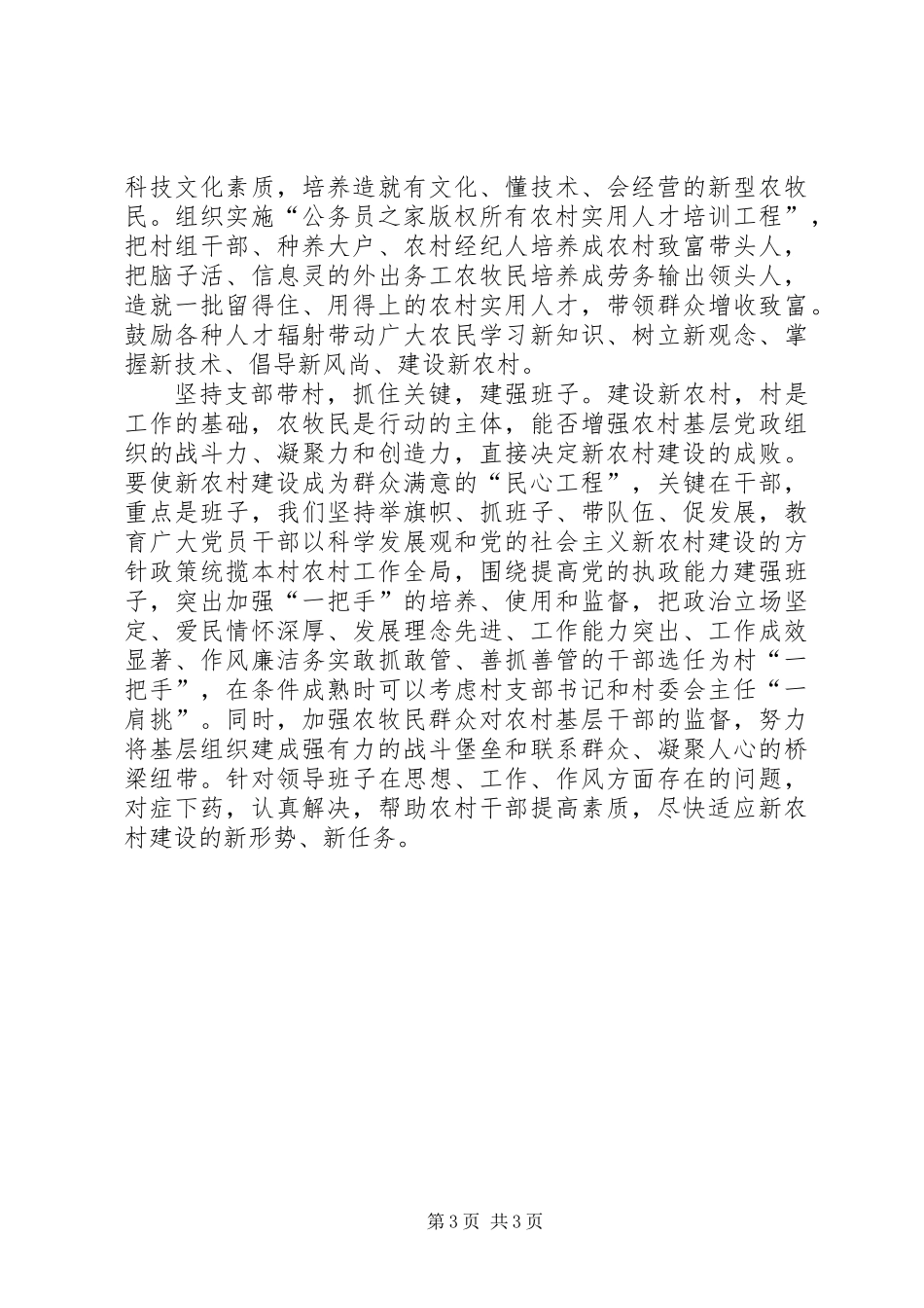 乡新农村建设总结_第3页