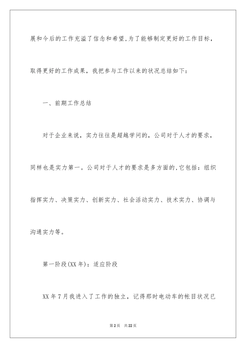 20244s店出纳述职报告_第2页