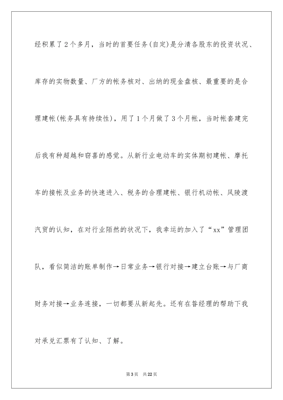 20244s店出纳述职报告_第3页