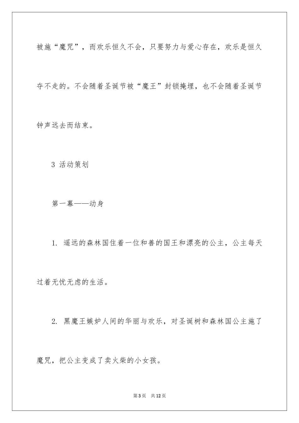 2024以学生为本圣诞晚会策划书_第3页