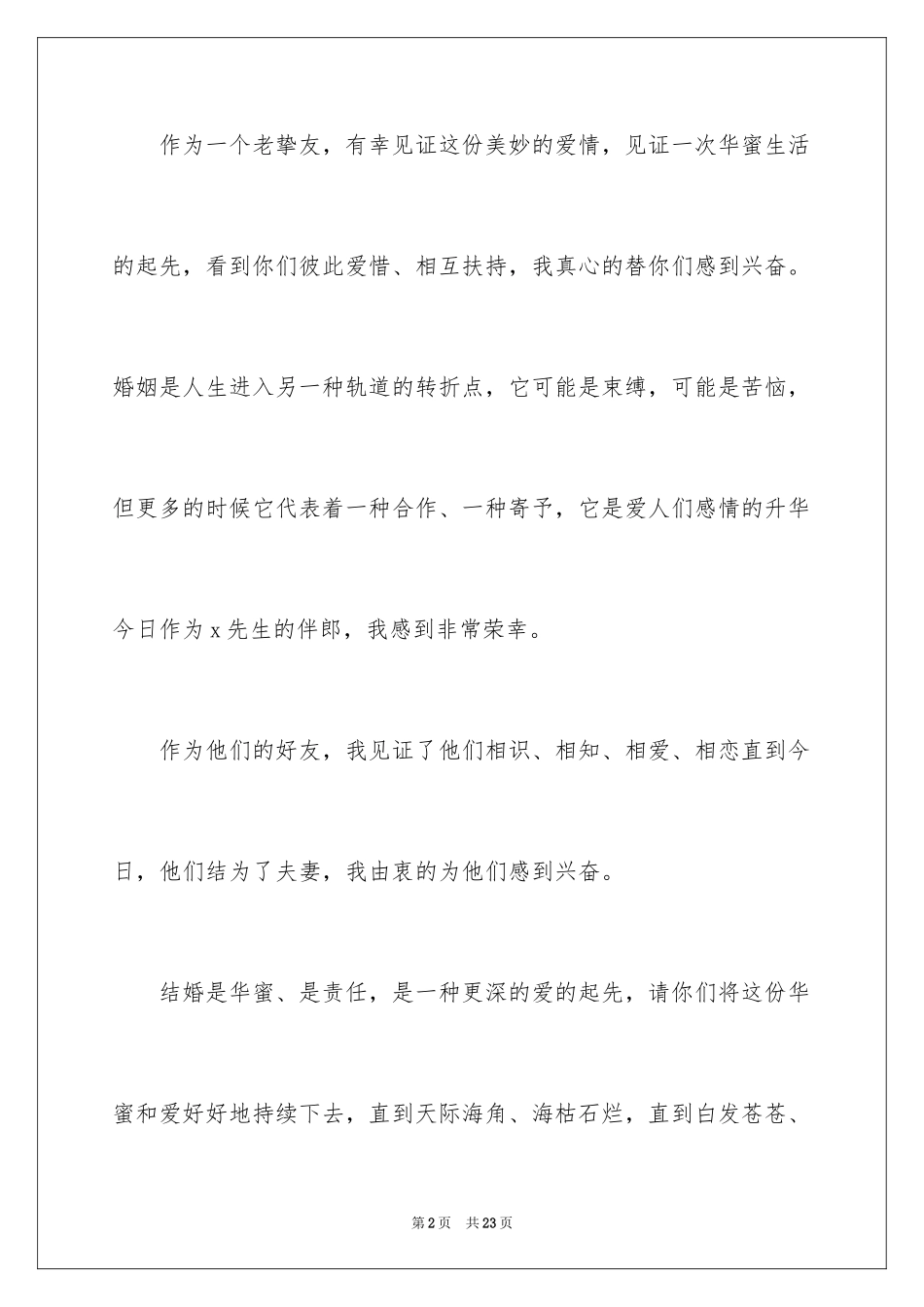 2024伴郎婚礼致辞_第2页