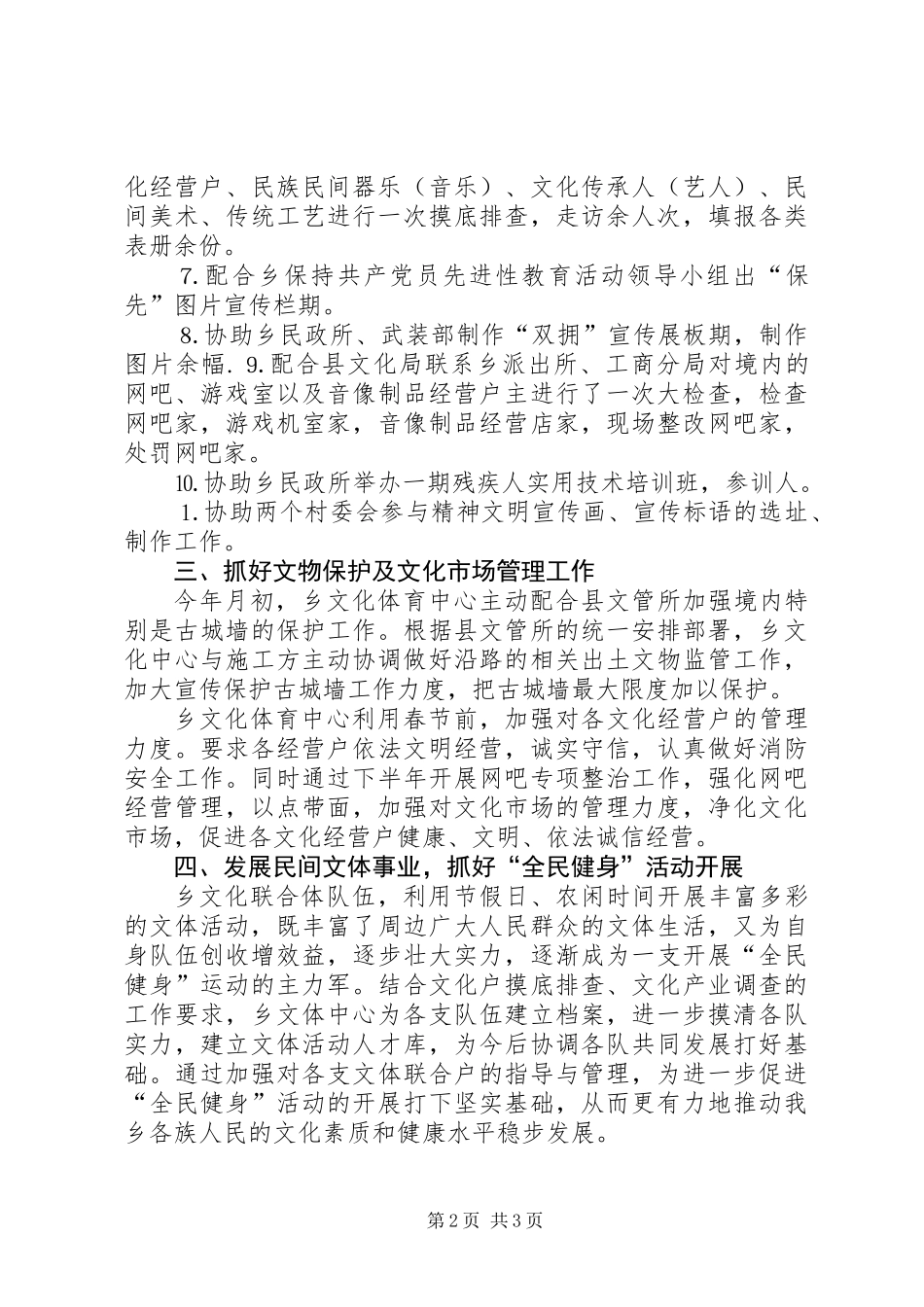 乡文化体育工作总结_第2页