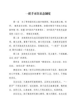 医院一把手末位表态制