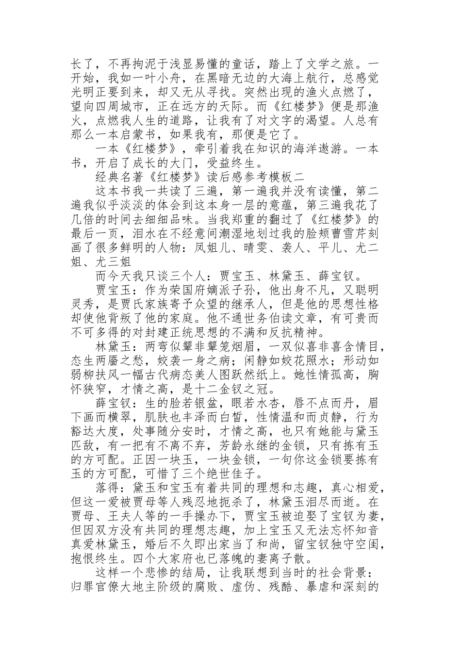 经典名著《红楼梦》读后感范文_第2页
