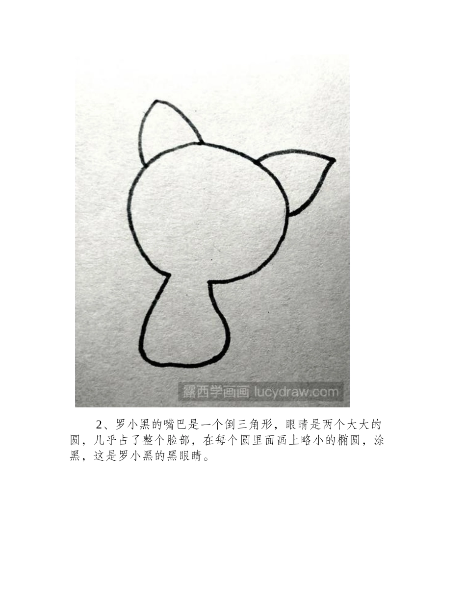 罗小黑怎么画儿童画教程_第2页