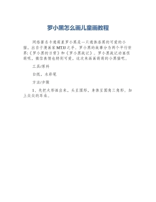 罗小黑怎么画儿童画教程