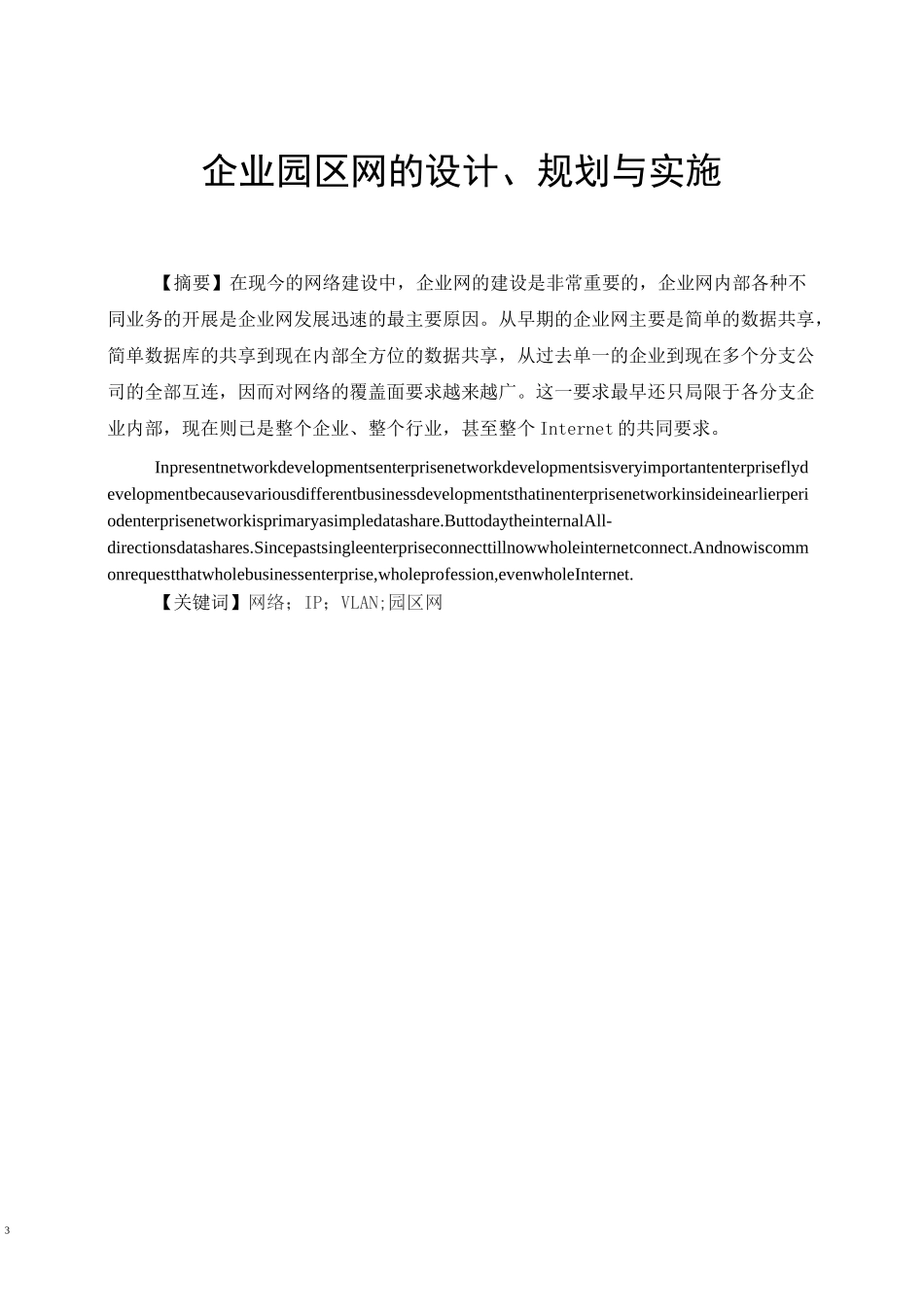 企业园区网络设计、规划与实施方案_第3页