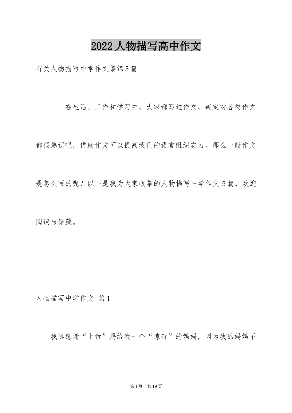 2024人物描写高中作文_第1页