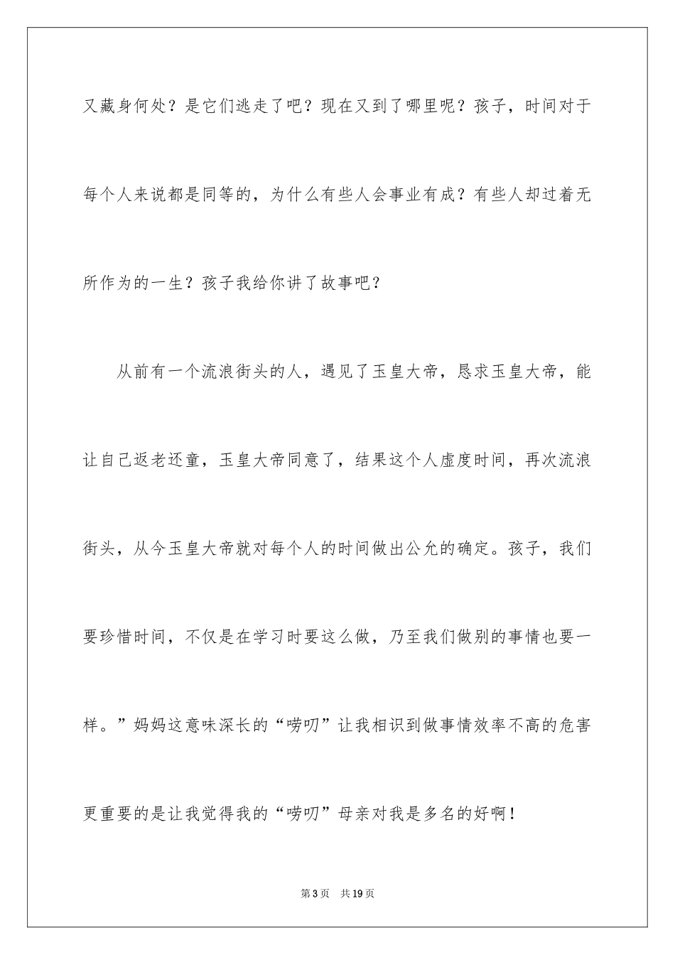 2024人物描写高中作文_第3页