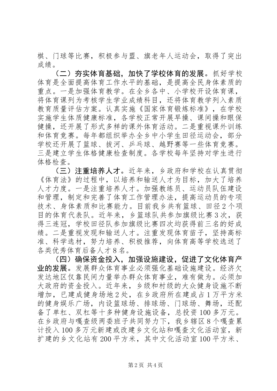 乡文化体育工作典型材料_第2页