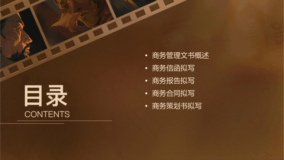 商务管理常用文书的拟写课件_第2页