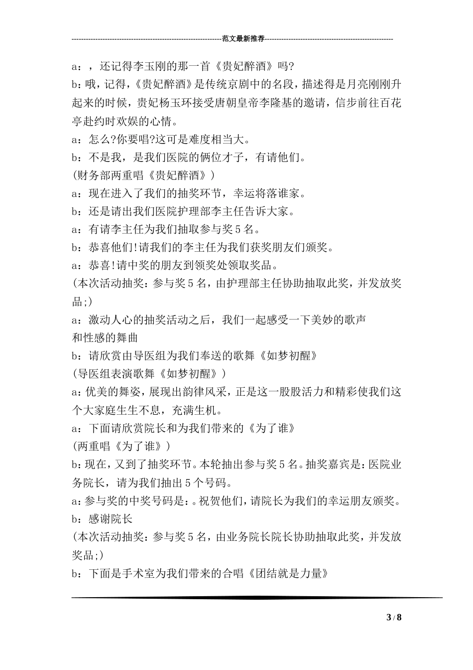 医院一周年庆典晚会主持人串词_第3页