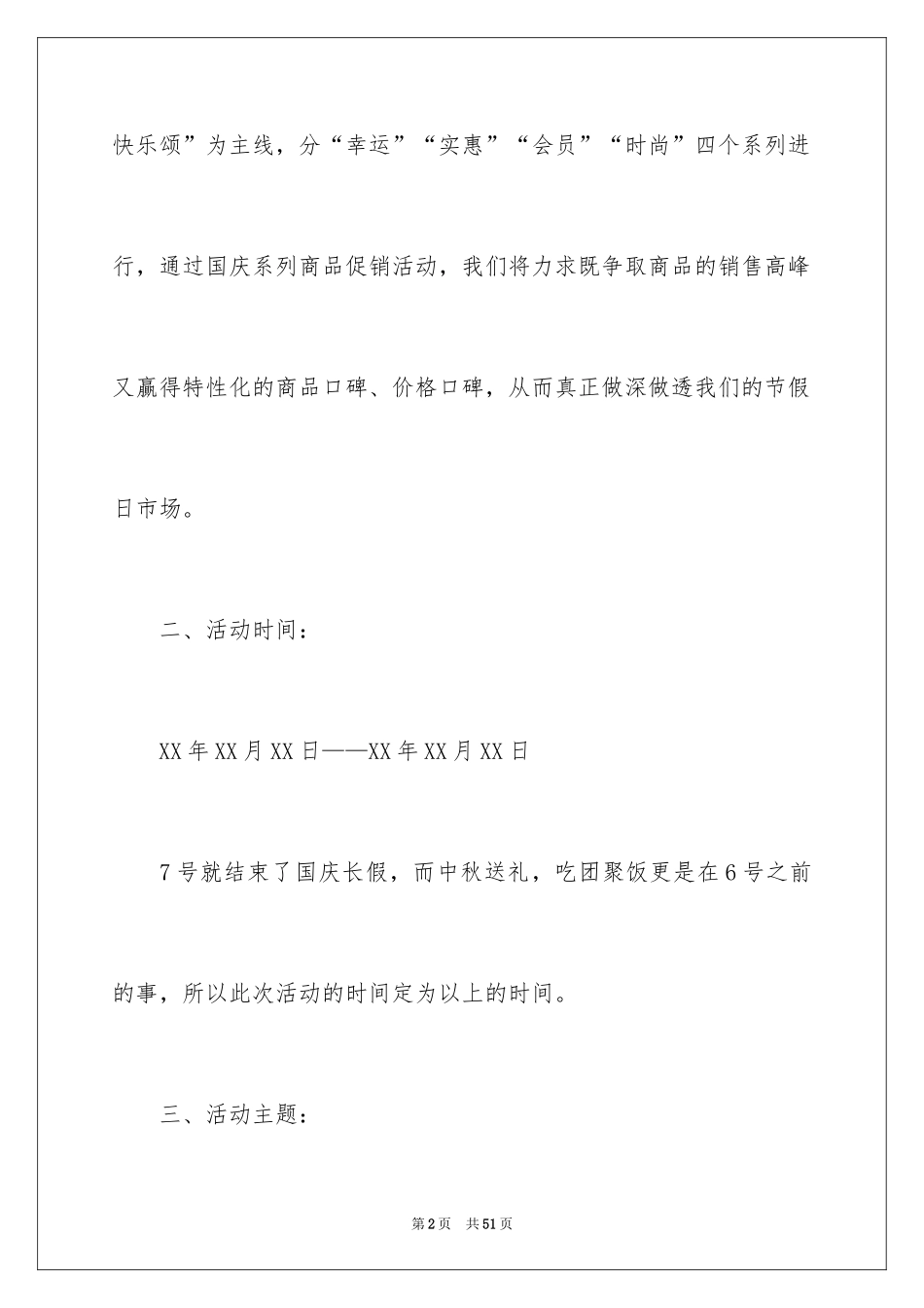 2024中秋节创意活动策划_第2页